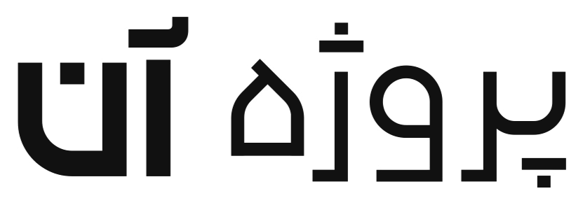 آن